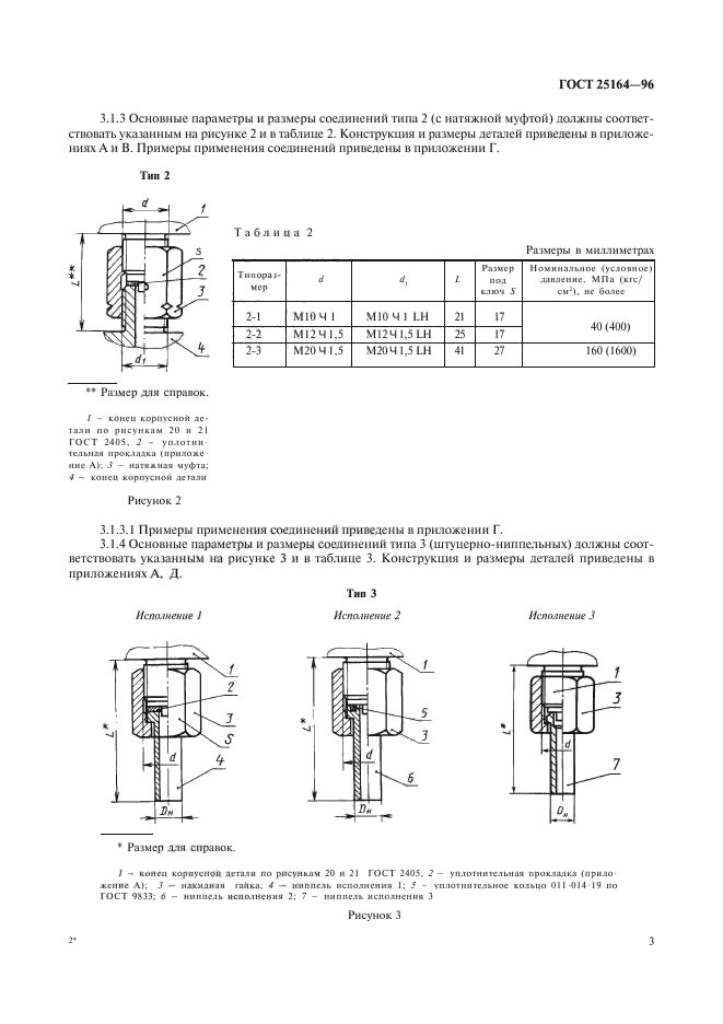  25164-96,  5.