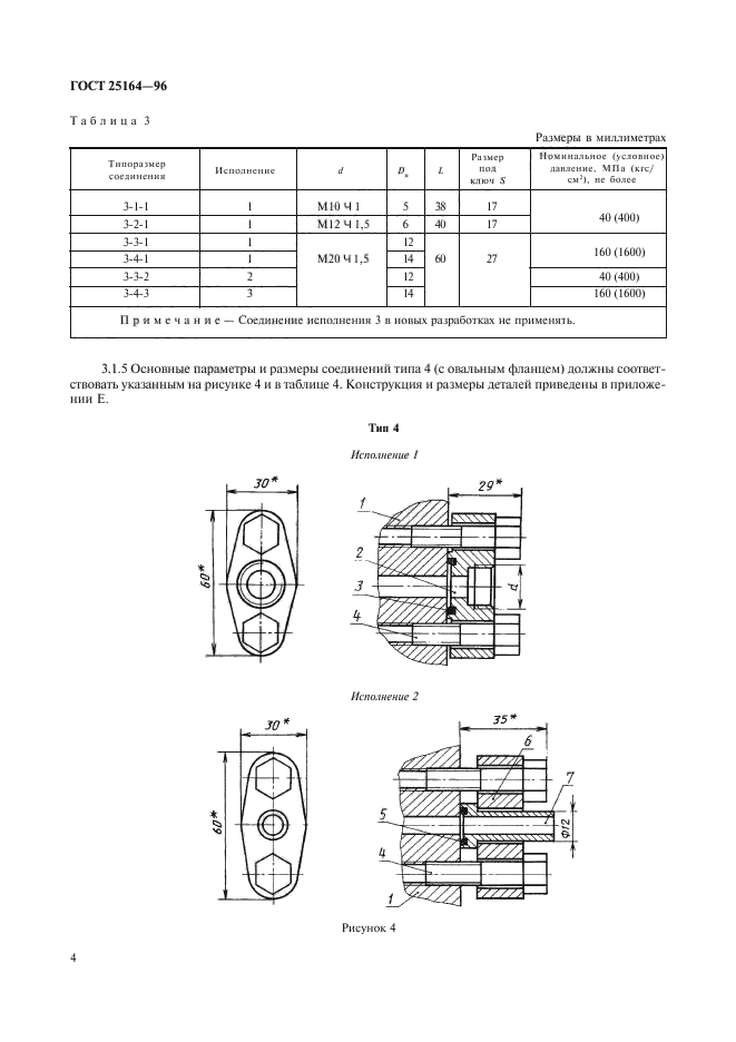 ГОСТ 25164-96,  6.