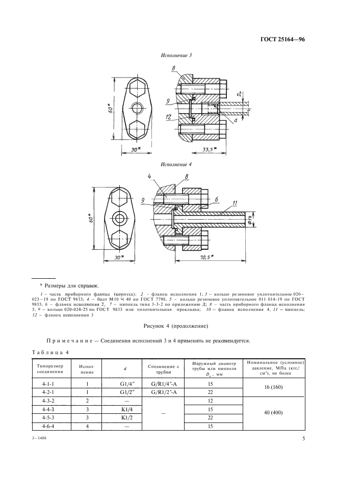 ГОСТ 25164-96,  7.