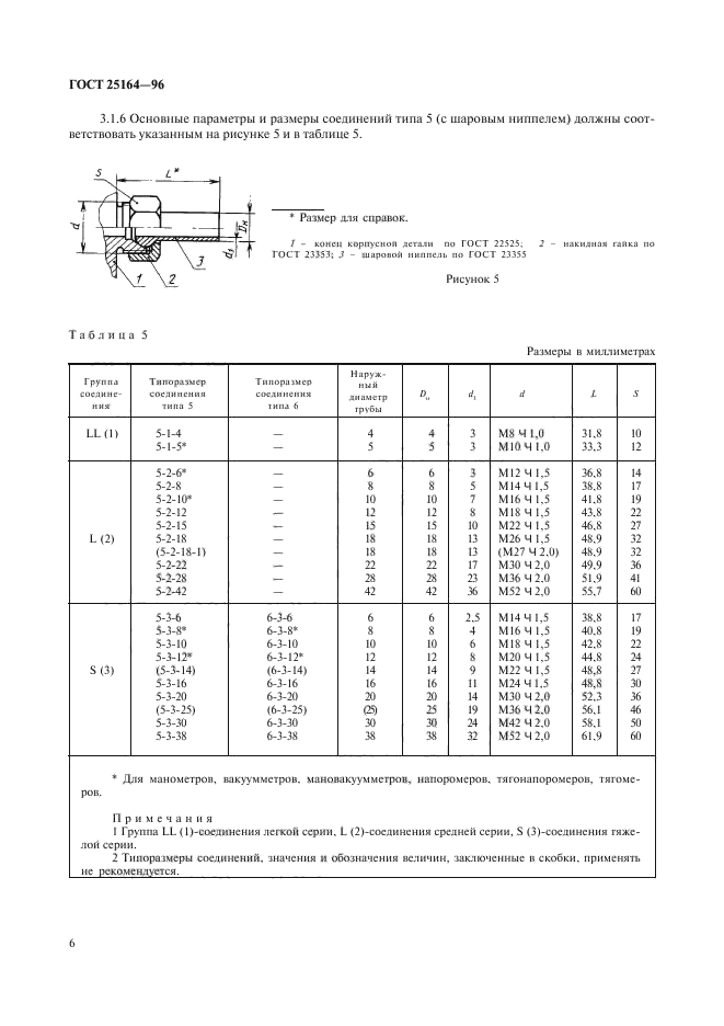 ГОСТ 25164-96,  8.