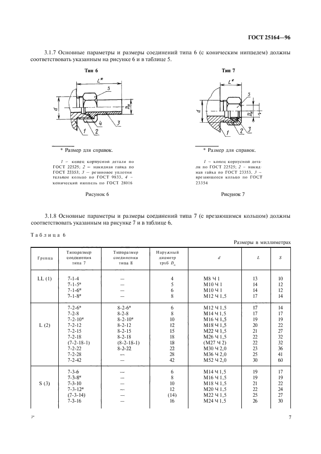 ГОСТ 25164-96,  9.