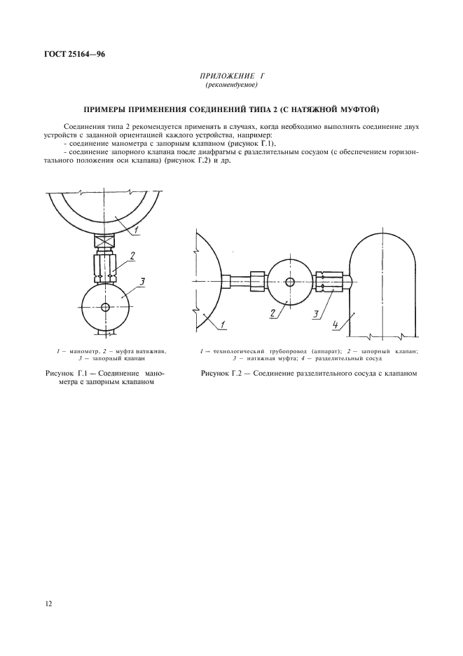 ГОСТ 25164-96,  14.