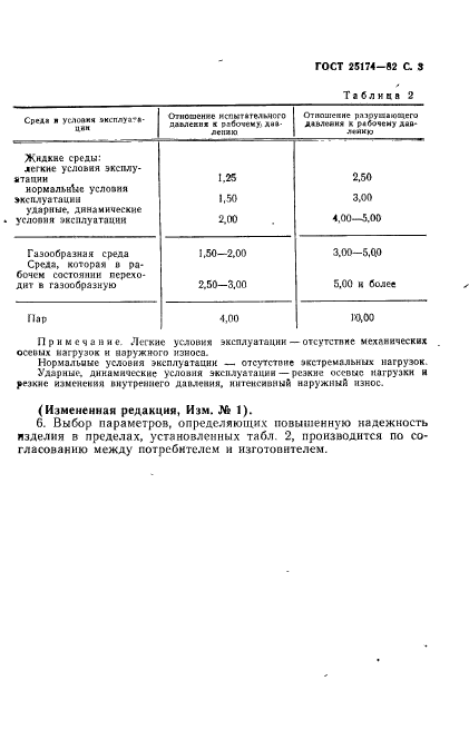 ГОСТ 25174-82,  4.