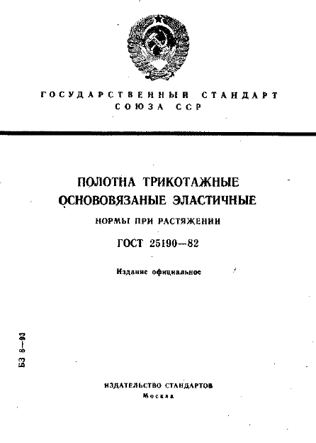 ГОСТ 25190-82,  1.