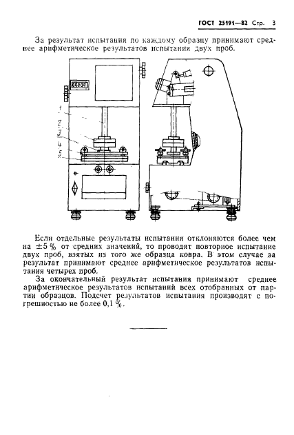 ГОСТ 25191-82,  5.