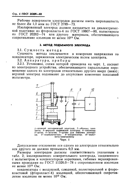 ГОСТ 25209-82,  6.