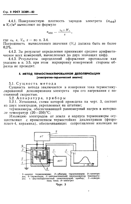 ГОСТ 25209-82,  10.