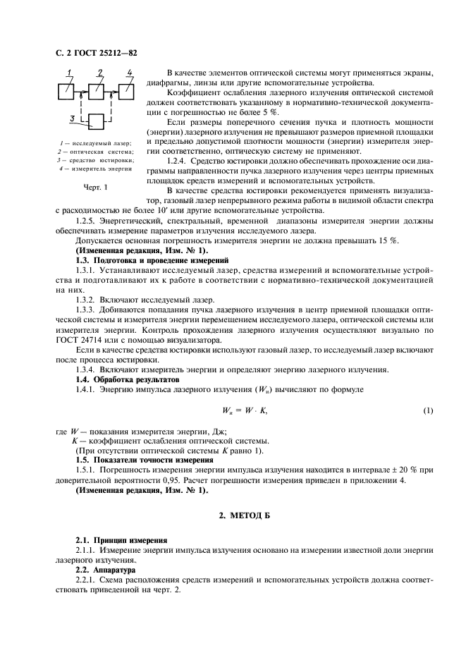 ГОСТ 25212-82,  3.