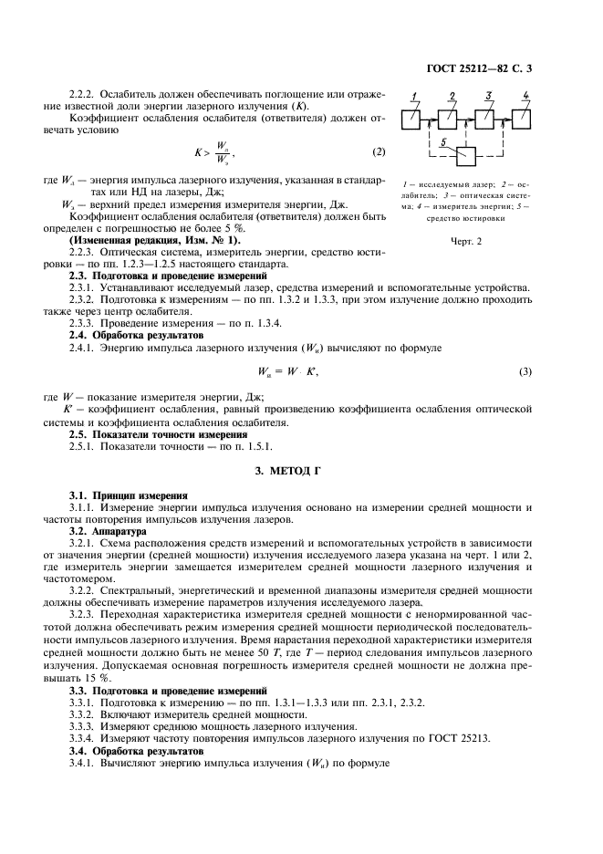 ГОСТ 25212-82,  4.