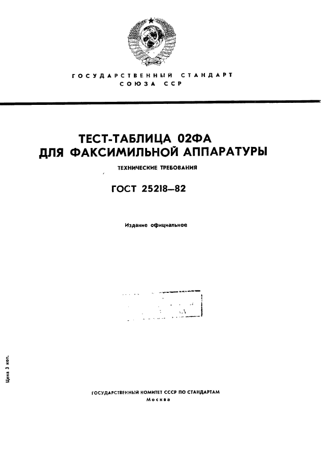 ГОСТ 25218-82,  1.