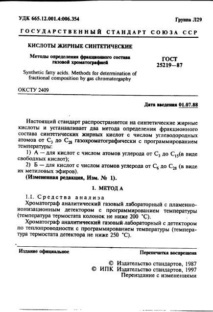 ГОСТ 25219-87,  2.