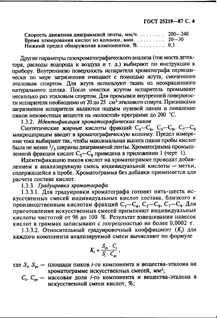 ГОСТ 25219-87,  5.