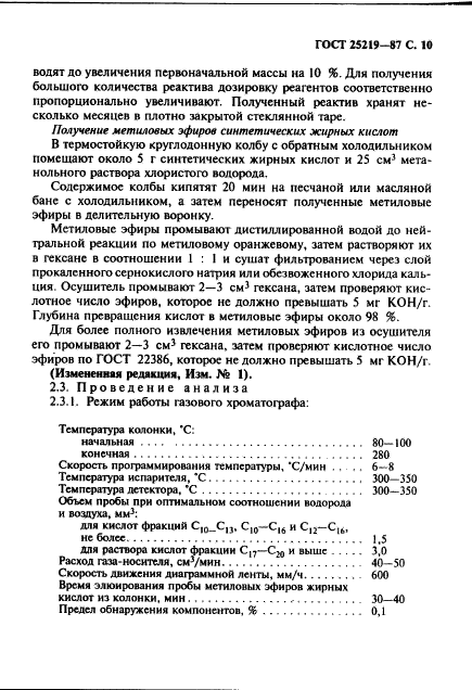 ГОСТ 25219-87,  11.