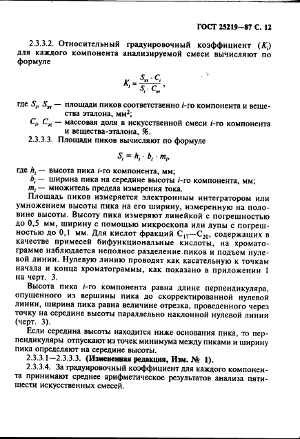 ГОСТ 25219-87,  13.