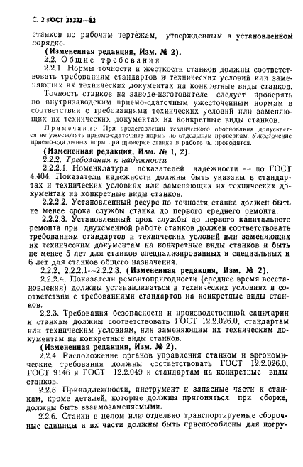 ГОСТ 25223-82,  3.