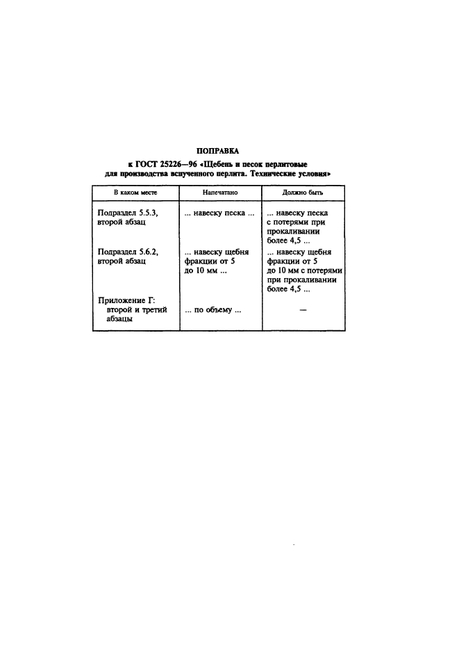 ГОСТ 25226-96,  4.