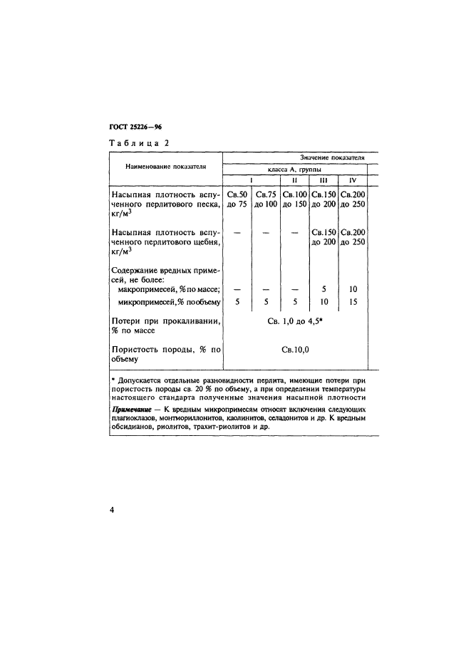 ГОСТ 25226-96,  8.