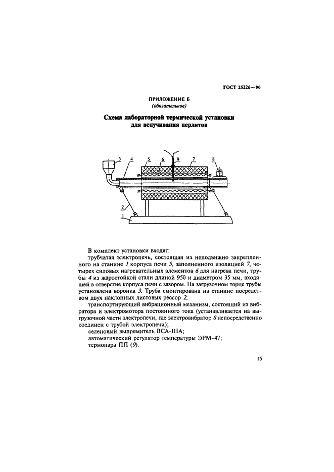 ГОСТ 25226-96,  19.