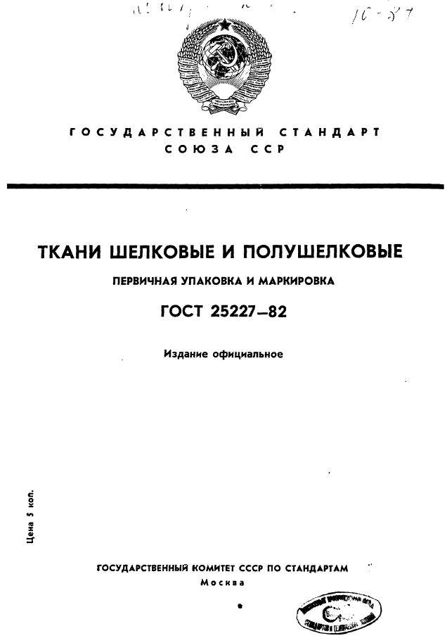 ГОСТ 25227-82,  1.