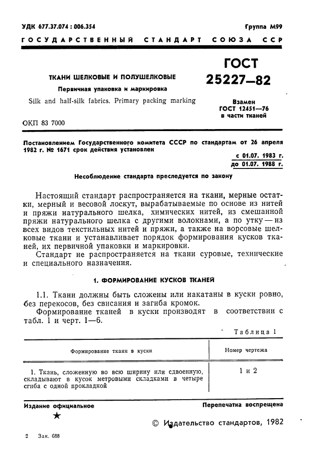 ГОСТ 25227-82,  2.