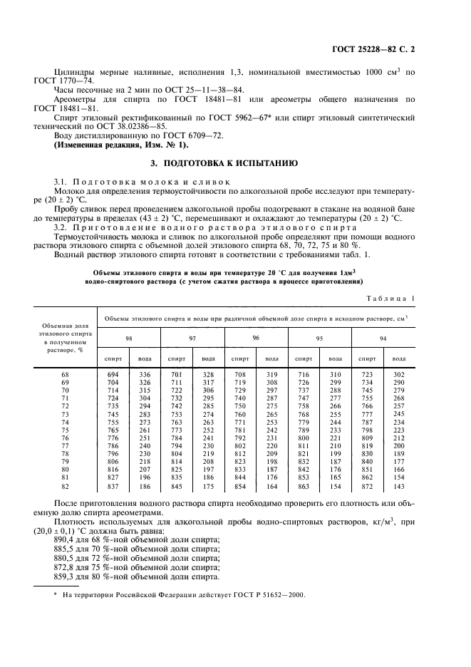 ГОСТ 25228-82,  3.