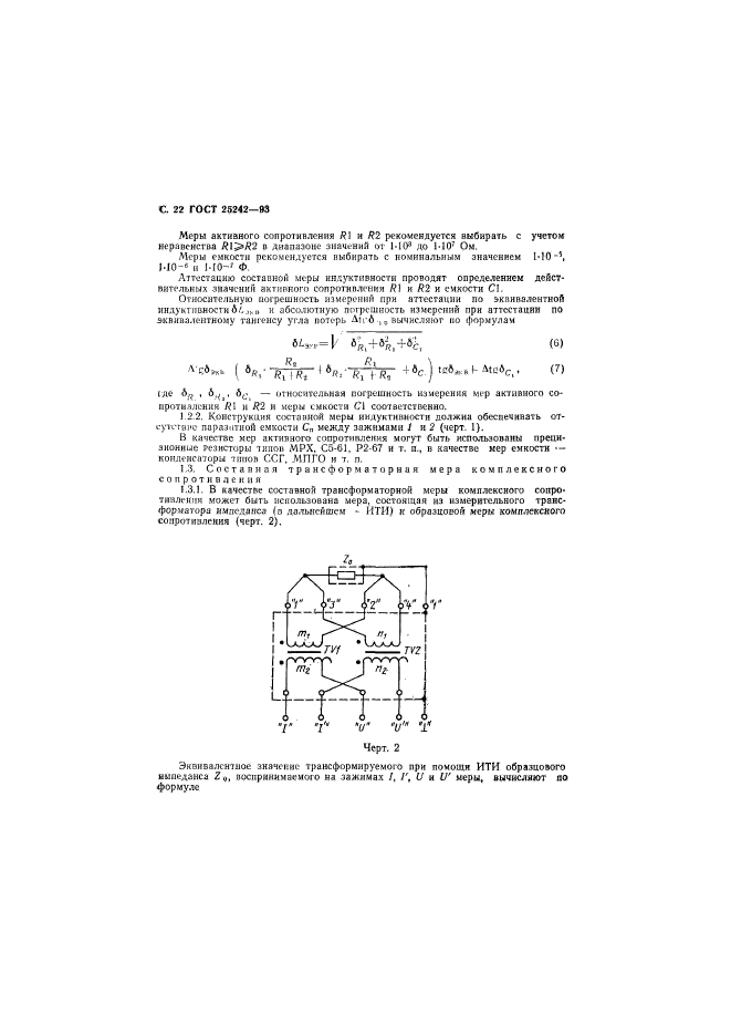 ГОСТ 25242-93,  24.