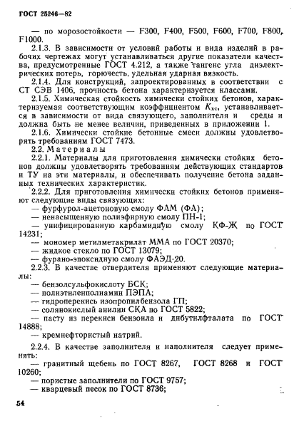 ГОСТ 25246-82,  3.