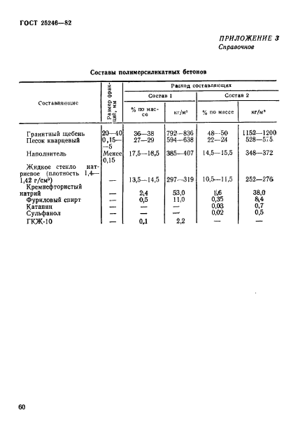 ГОСТ 25246-82,  9.