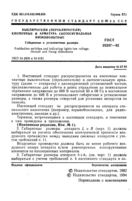 ГОСТ 25247-82,  2.