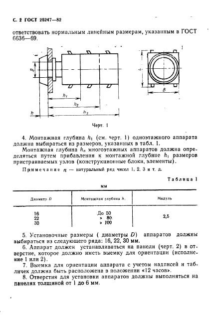 ГОСТ 25247-82,  3.