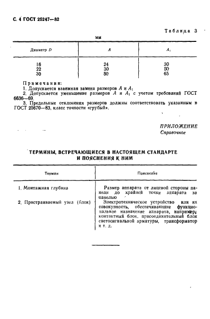 ГОСТ 25247-82,  5.