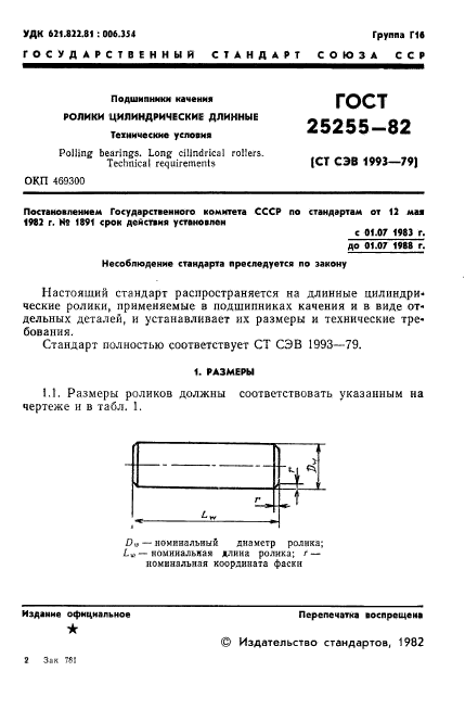  25255-82,  3.