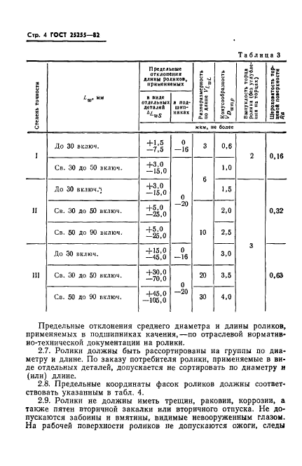  25255-82,  6.