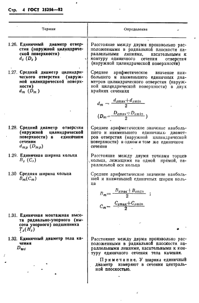  25256-82,  6.