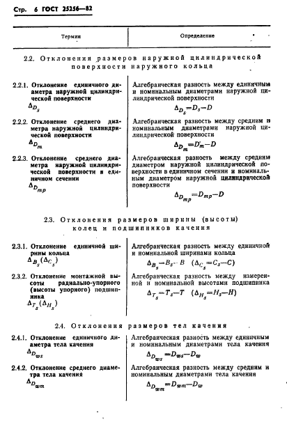  25256-82,  8.