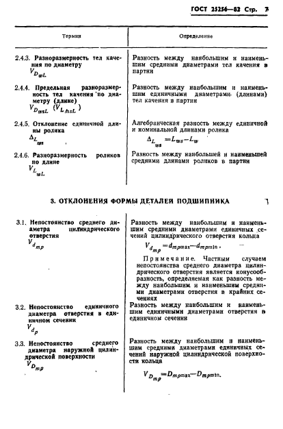 ГОСТ 25256-82,  9.