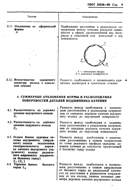 ГОСТ 25256-82,  11.