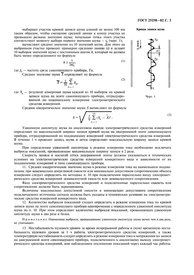 ГОСТ 25258-82,  4.