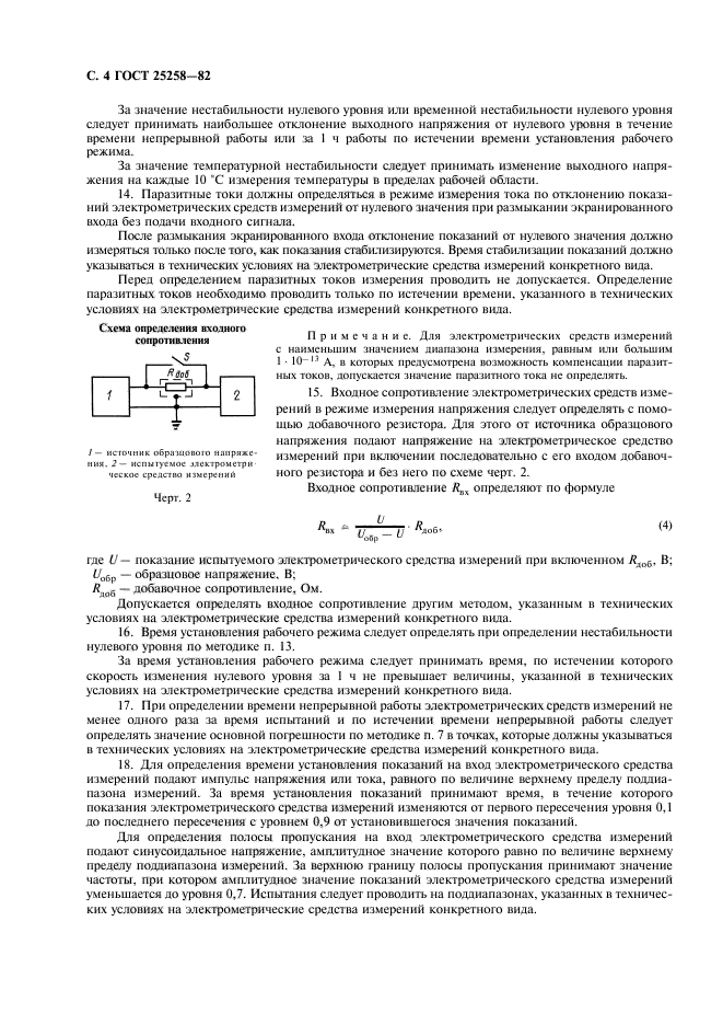 ГОСТ 25258-82,  5.