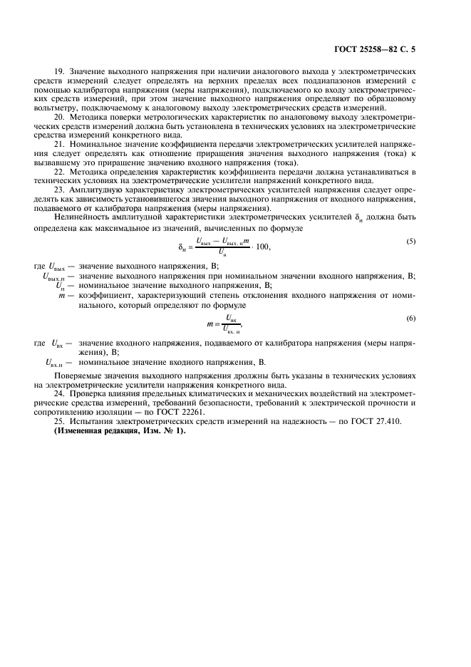 ГОСТ 25258-82,  6.