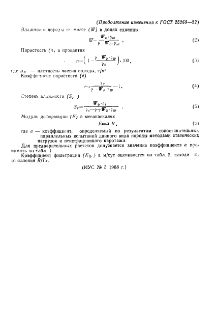 ГОСТ 25260-82,  10.