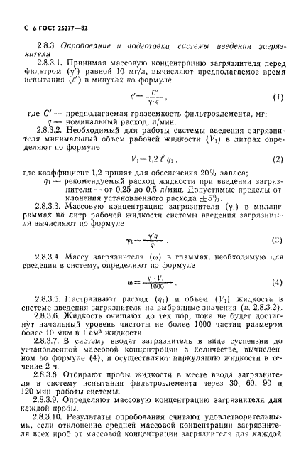 ГОСТ 25277-82,  7.