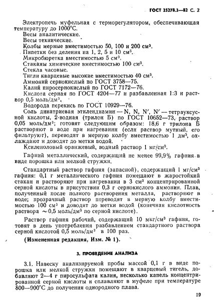 ГОСТ 25278.3-82,  2.