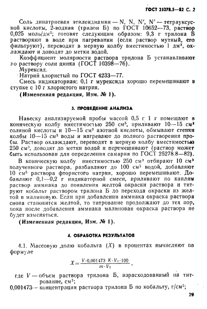 ГОСТ 25278.5-82,  2.