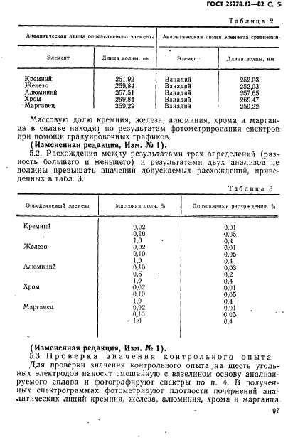 ГОСТ 25278.12-82,  5.