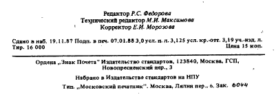 ГОСТ 25278.13-87,  2.