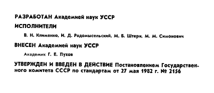 ГОСТ 25281-82,  2.