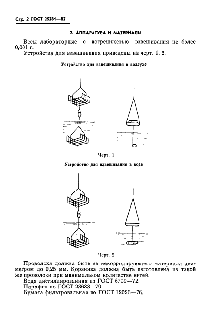 ГОСТ 25281-82,  4.