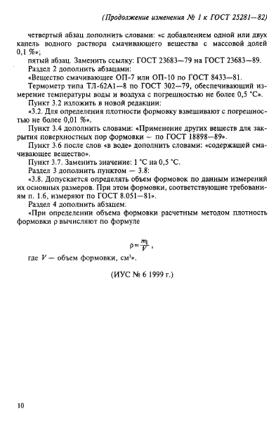 ГОСТ 25281-82,  8.