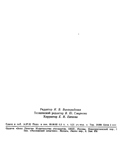 ГОСТ 25281-82,  9.